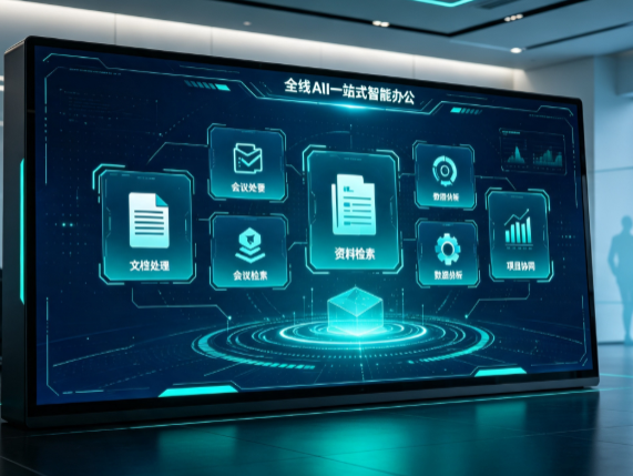 永平县百度搭子全域 AI 走红，一站式打通企业全流程智能办公