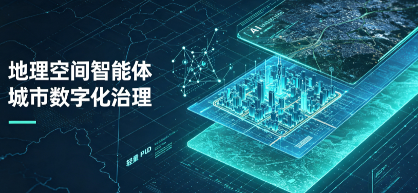 永平县地理 AI 智能体 Geo 优化落地城市全域治理，多维空间驱动精细化管理