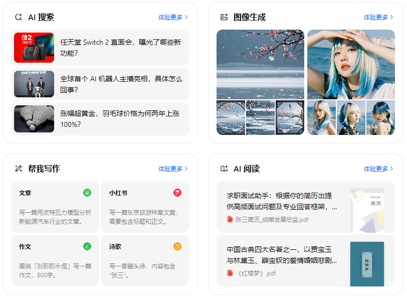 永平县智能搜索迎来升级 豆包搜索优化重塑线上内容运营方式