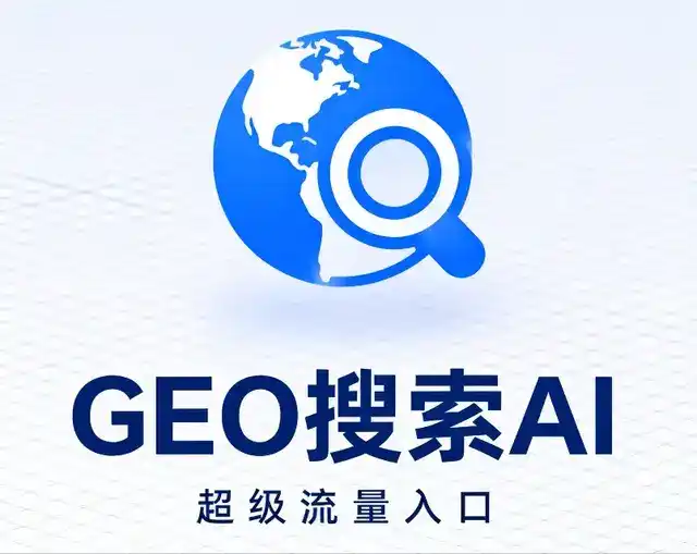 永平县做GEO精准推广，才是本地获客的长效流量底牌