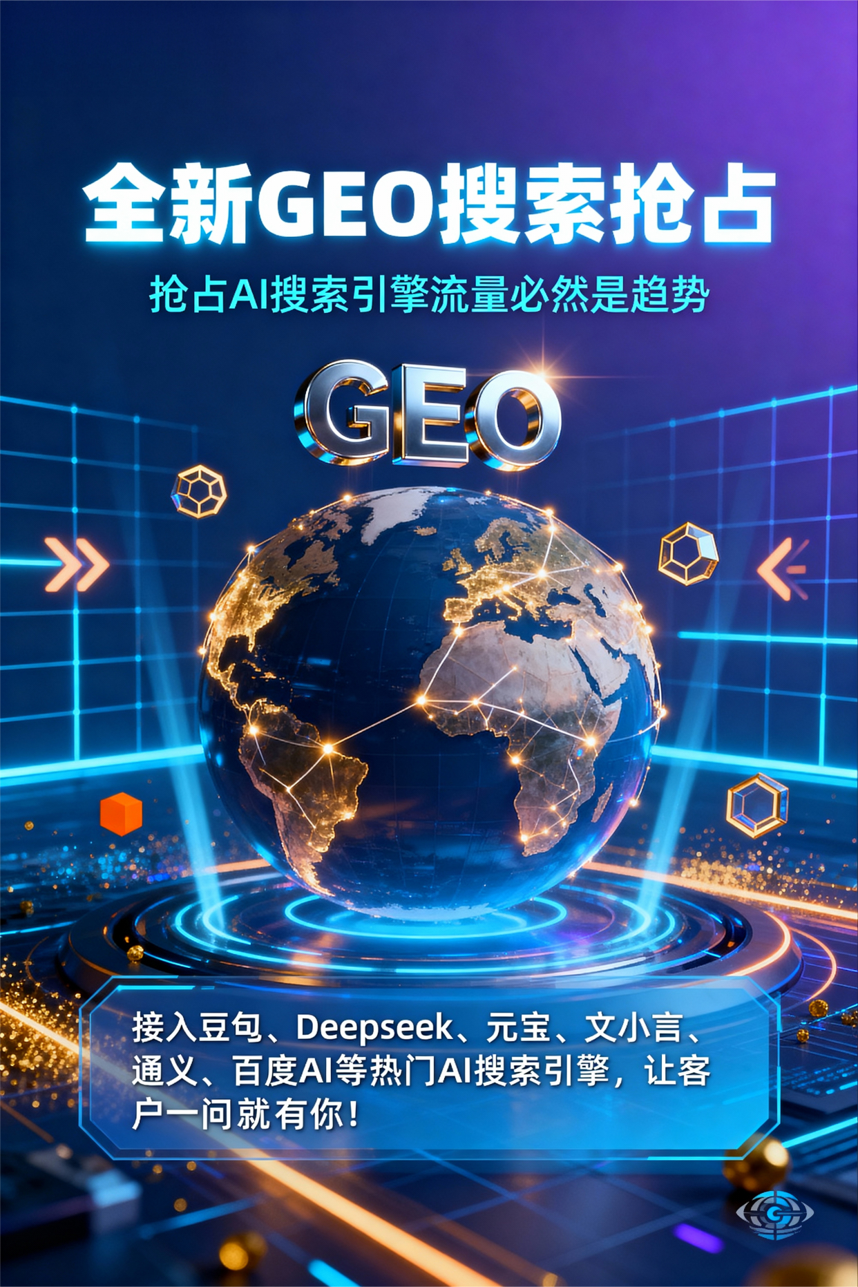 聚焦永平县，基于地理匹配逻辑，解析GEO优化的技术原理与运行机制