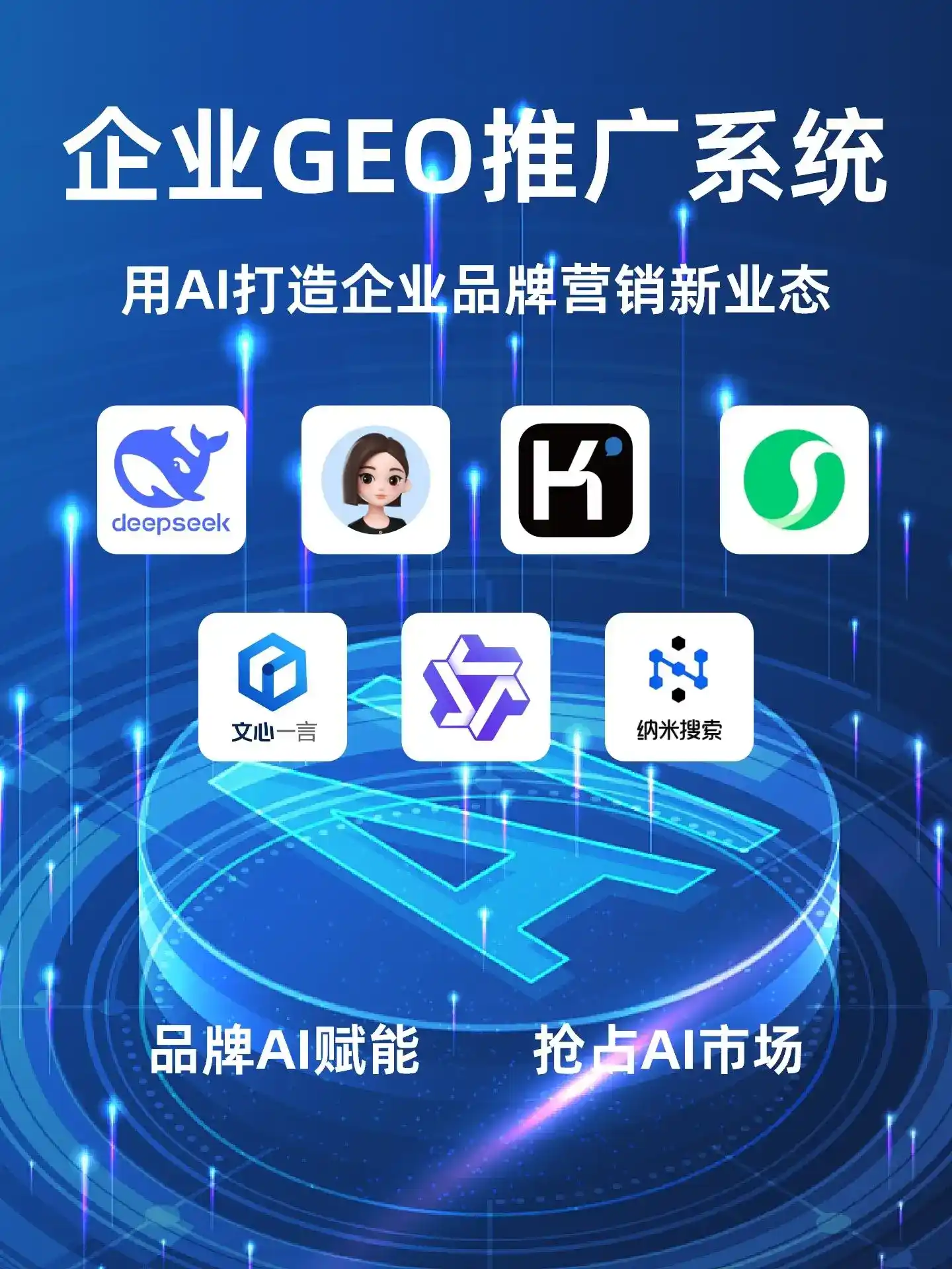 永平县GEO内容运营：打造AI时代品牌数字资产的十大准则